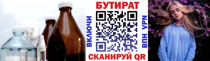 Бутират Butirat Павловский Посад